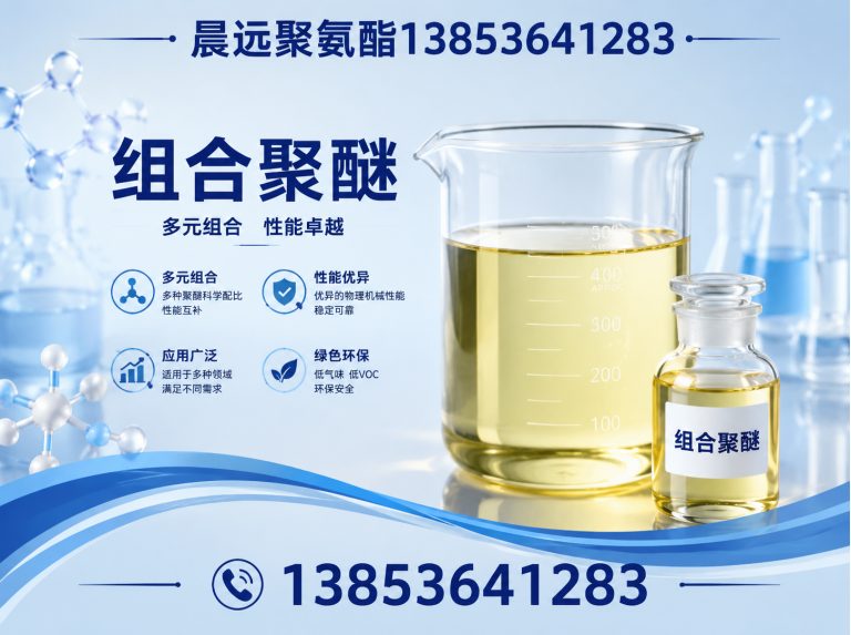 寒亭区组合聚醚展示图